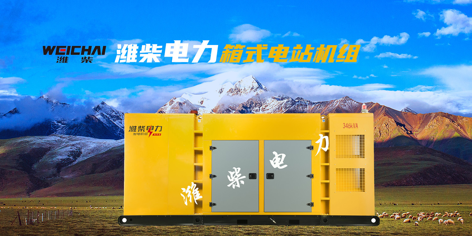 内蒙古潍柴电力设备有限公司